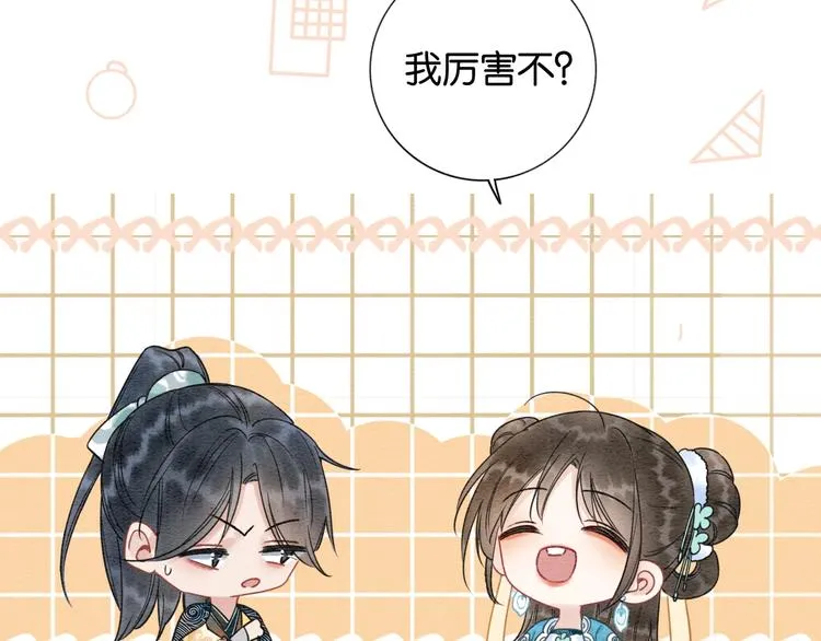第16话 替黑莲花疗伤 第66页