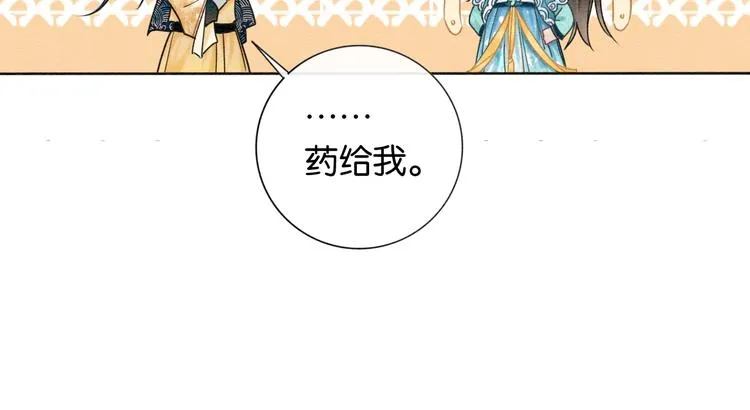 第16话 替黑莲花疗伤 第67页