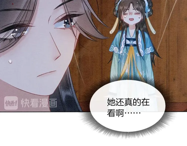 第16话 替黑莲花疗伤 第74页