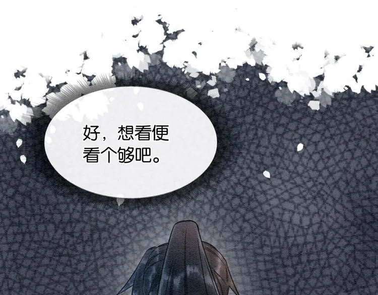 第16话 替黑莲花疗伤 第75页