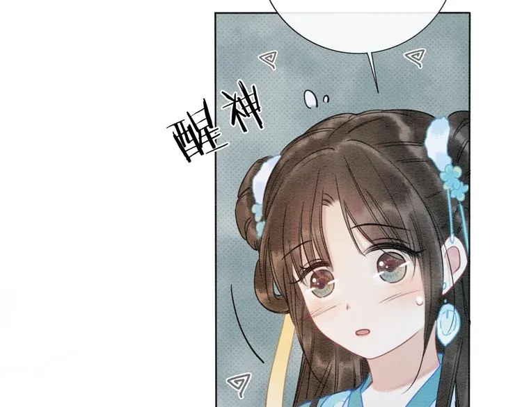 第16话 替黑莲花疗伤 第83页