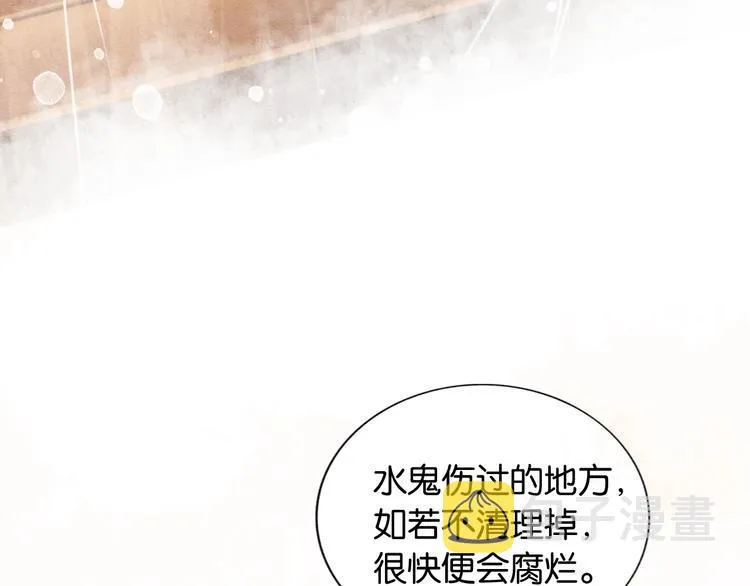 第16话 替黑莲花疗伤 第89页