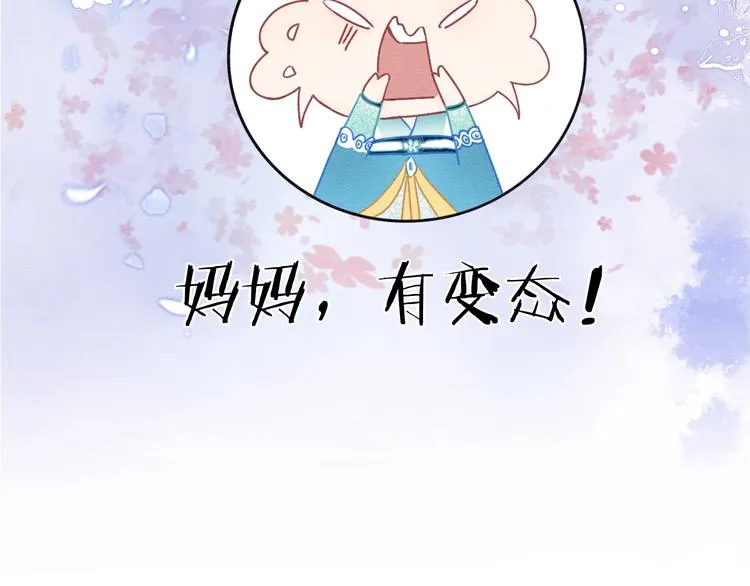 第16话 替黑莲花疗伤 第100页