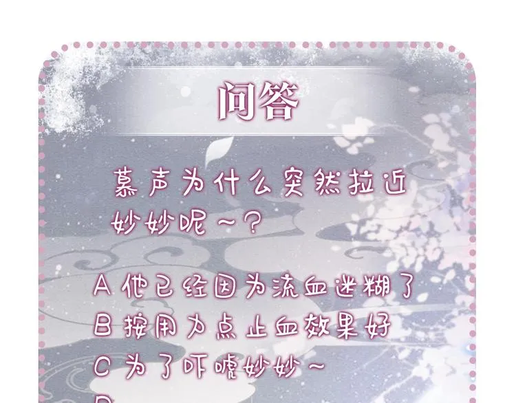 第16话 替黑莲花疗伤 第106页
