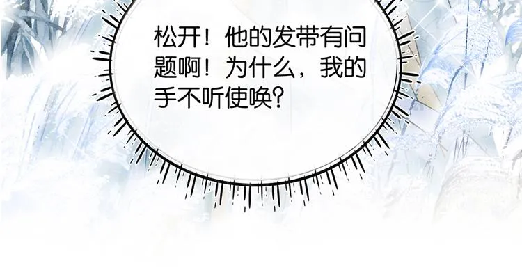 第18话 慕声火葬场预定！ 第12页