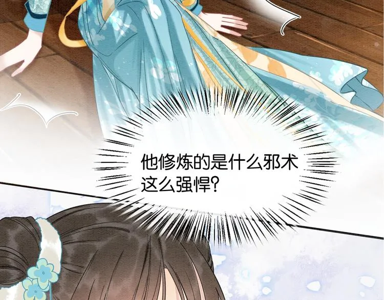 第18话 慕声火葬场预定！ 第21页