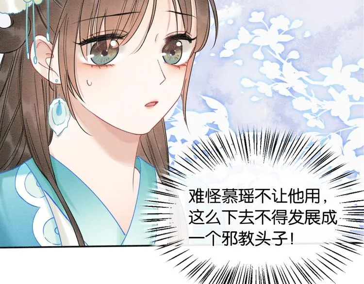 第18话 慕声火葬场预定！ 第22页