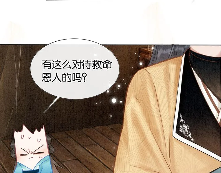 第18话 慕声火葬场预定！ 第27页