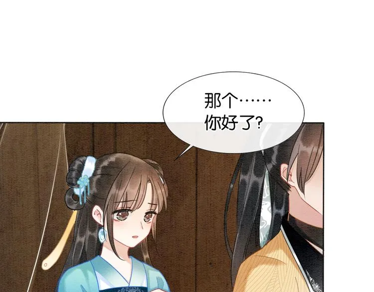 第18话 慕声火葬场预定！ 第29页