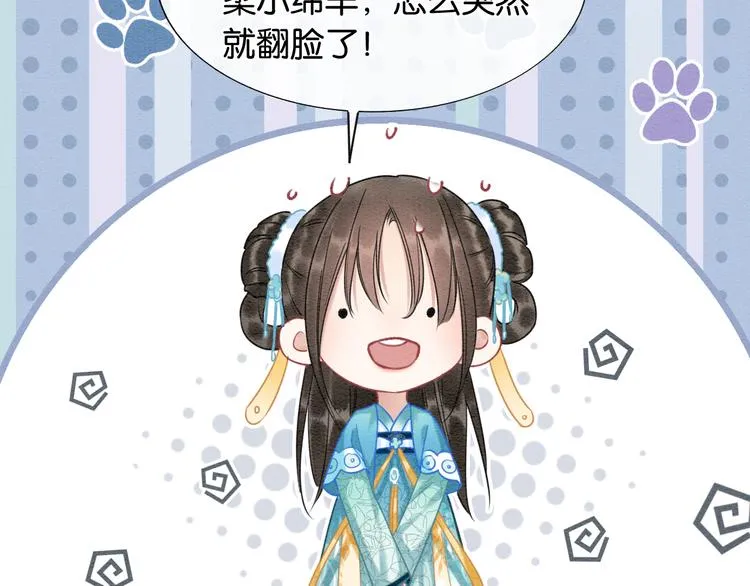 第18话 慕声火葬场预定！ 第35页