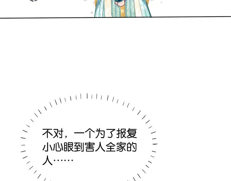 第18话 慕声火葬场预定！ 第36页