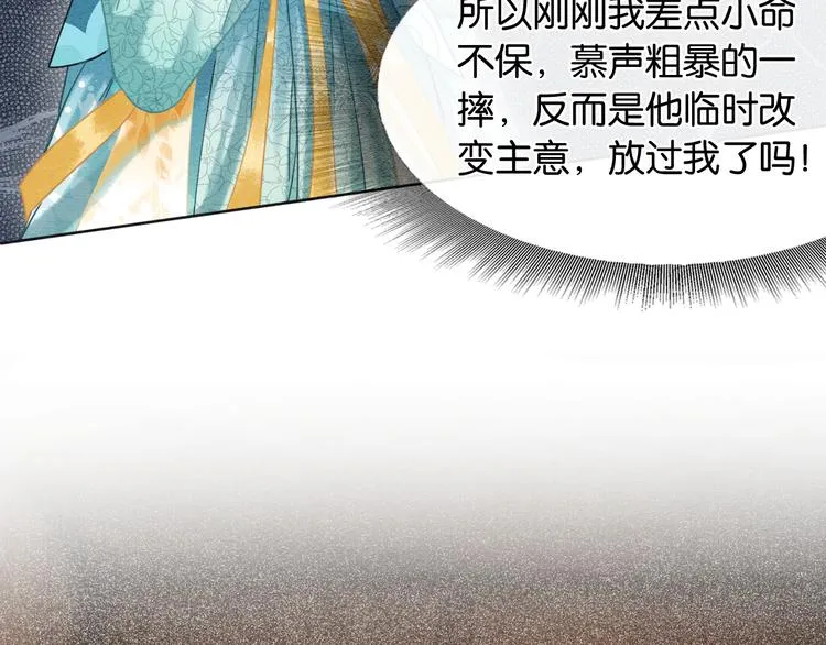 第18话 慕声火葬场预定！ 第41页