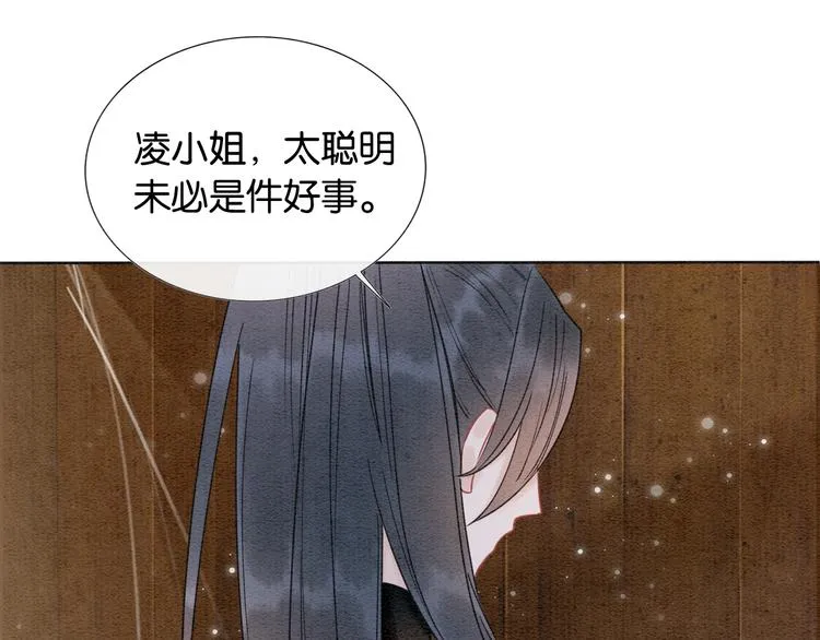 第18话 慕声火葬场预定！ 第44页