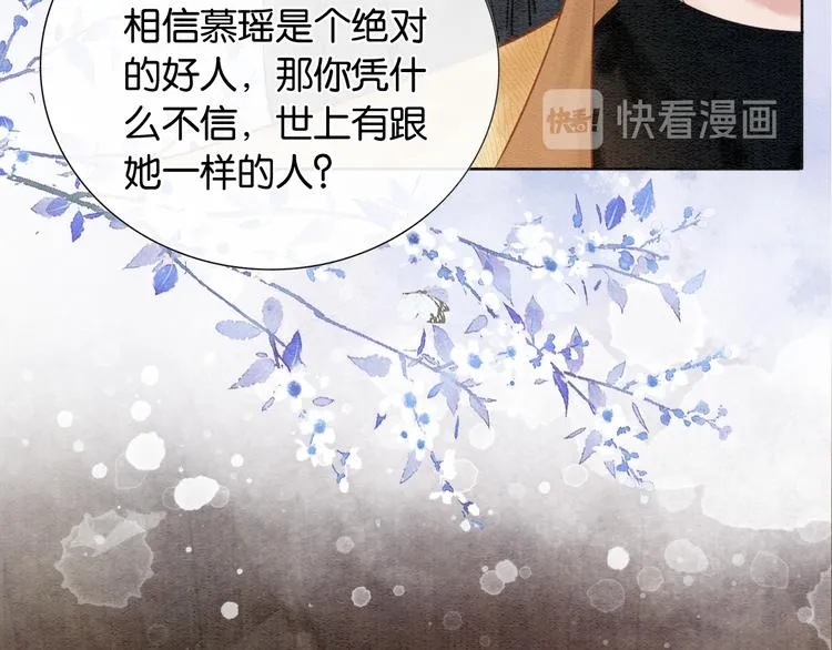 第18话 慕声火葬场预定！ 第50页
