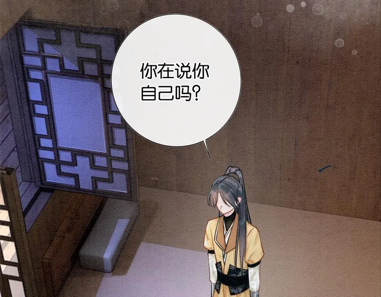 第18话 慕声火葬场预定！ 第51页