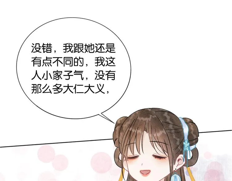 第18话 慕声火葬场预定！ 第55页