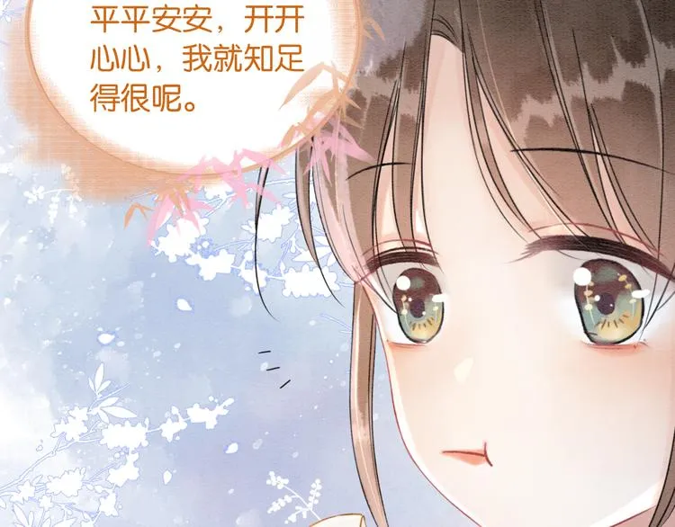 第18话 慕声火葬场预定！ 第57页