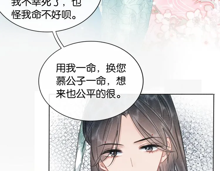 第18话 慕声火葬场预定！ 第65页