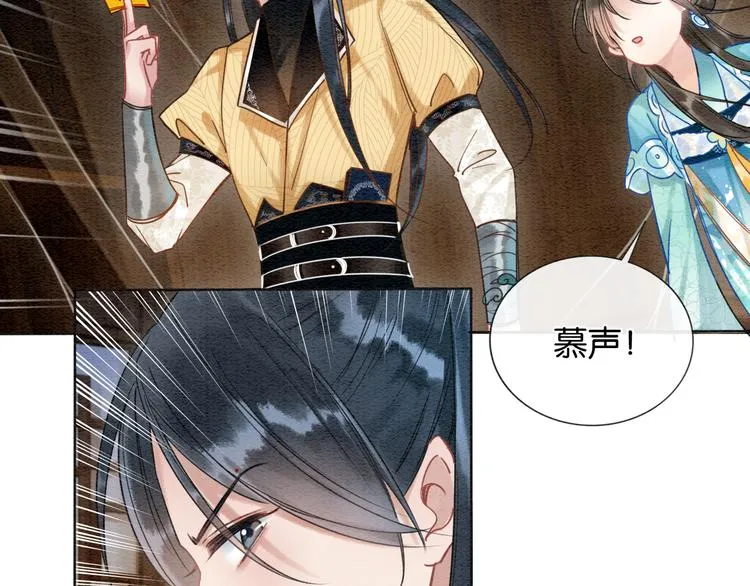 第18话 慕声火葬场预定！ 第80页