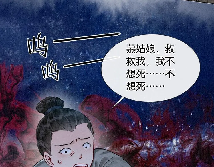 第18话 慕声火葬场预定！ 第108页