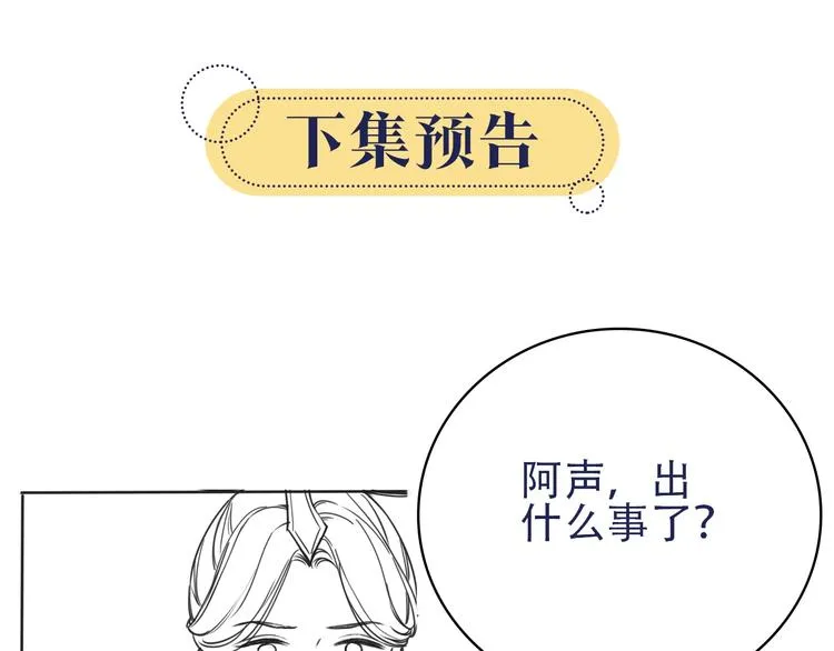 第18话 慕声火葬场预定！ 第122页
