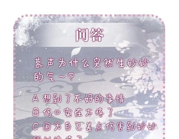 第18话 慕声火葬场预定！ 第129页