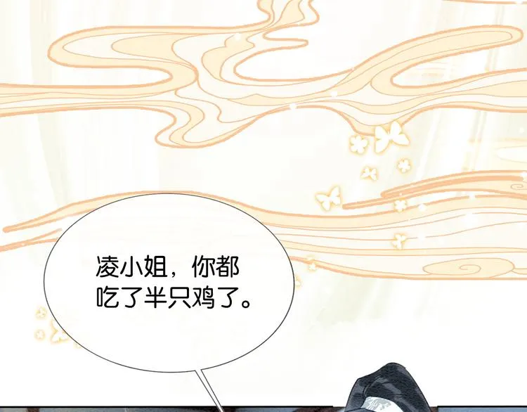 第30话 黑莲花脸红红 第10页