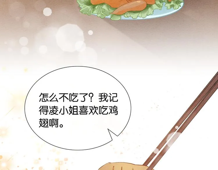 第30话 黑莲花脸红红 第15页