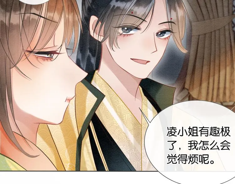 第30话 黑莲花脸红红 第31页
