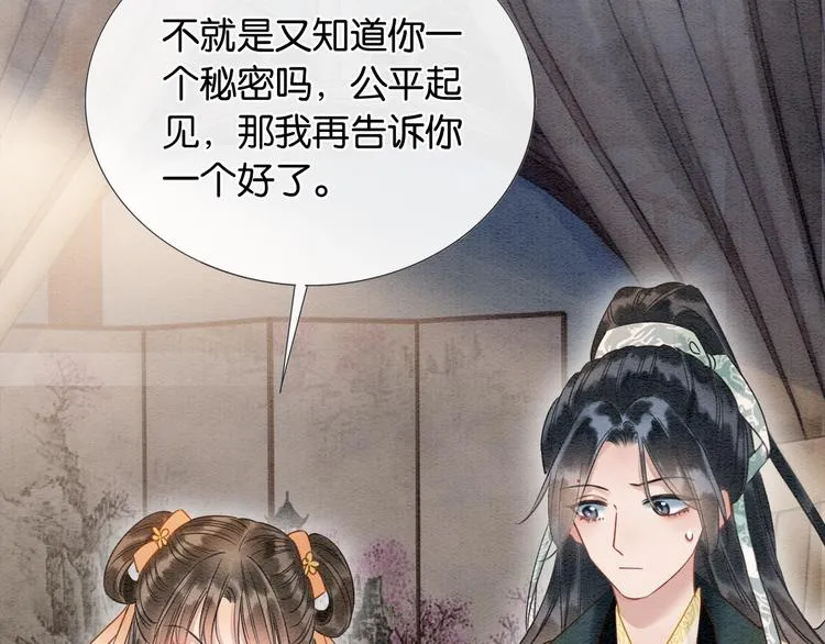 第30话 黑莲花脸红红 第33页