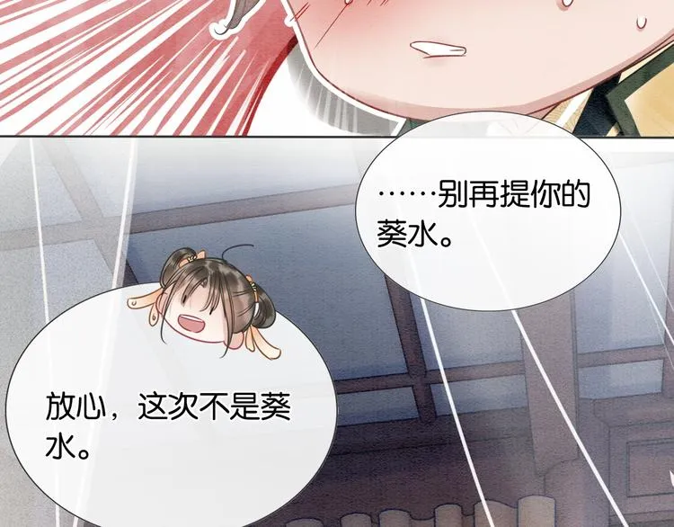 第30话 黑莲花脸红红 第36页