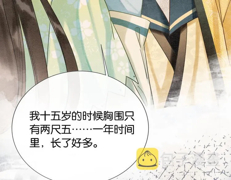 第30话 黑莲花脸红红 第39页