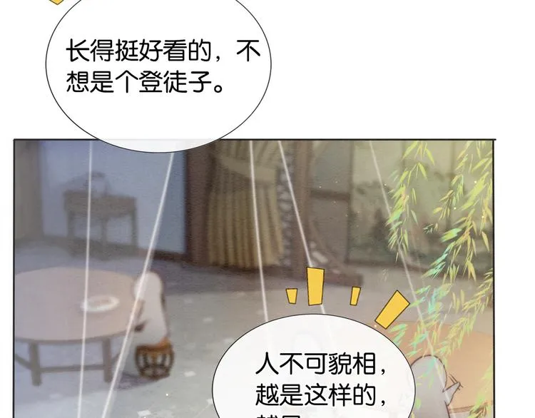 第30话 黑莲花脸红红 第49页