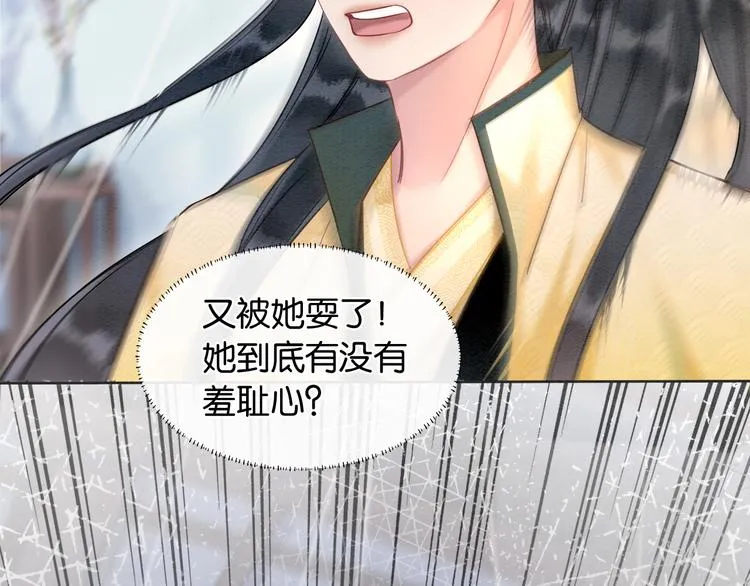 第30话 黑莲花脸红红 第52页