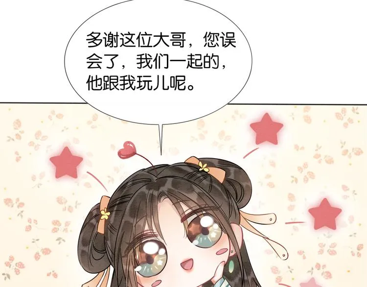 第30话 黑莲花脸红红 第61页