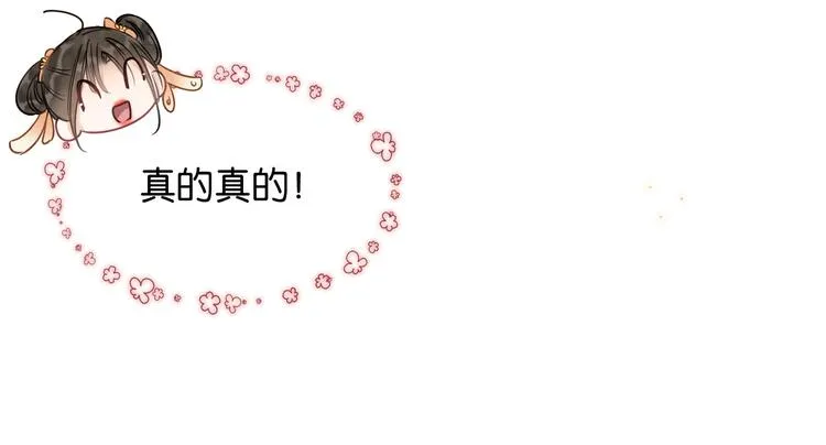 第30话 黑莲花脸红红 第63页