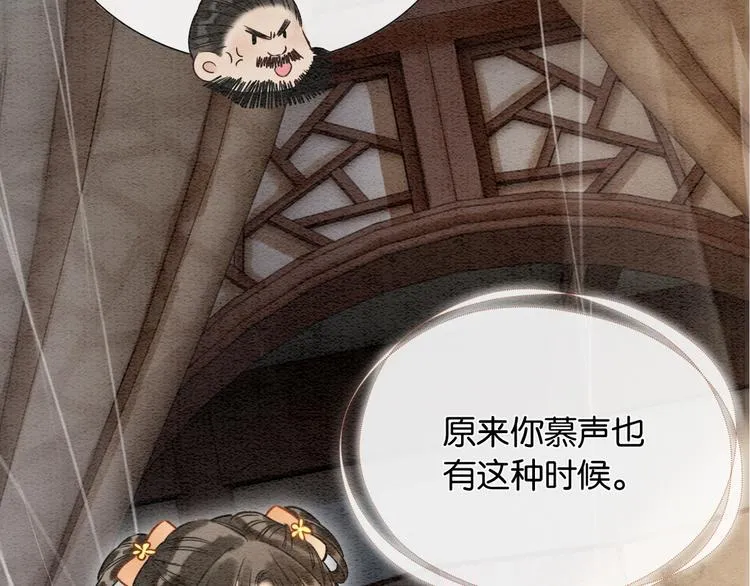 第30话 黑莲花脸红红 第68页