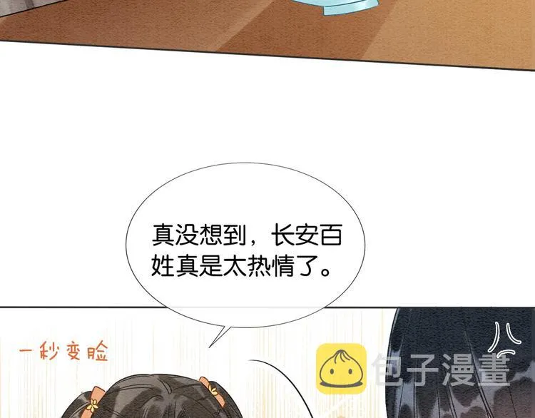 第30话 黑莲花脸红红 第70页