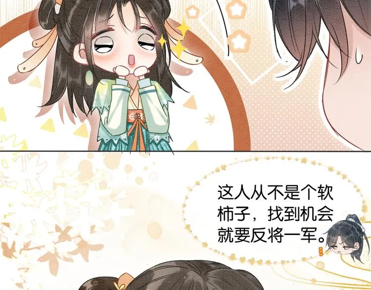 第30话 黑莲花脸红红 第71页