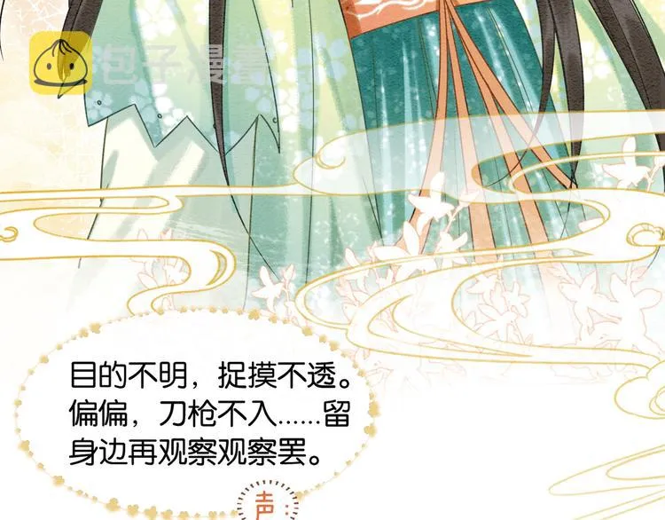 第30话 黑莲花脸红红 第73页