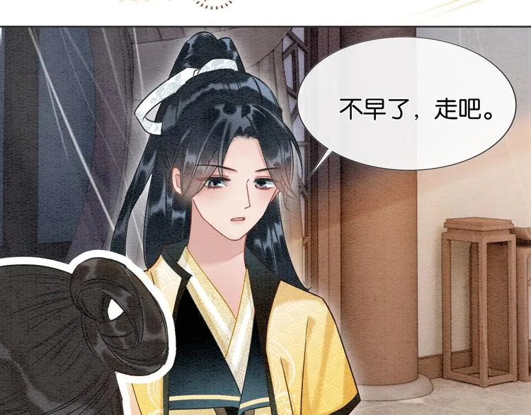 第30话 黑莲花脸红红 第74页