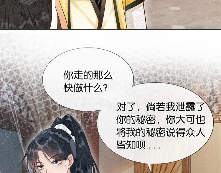 第30话 黑莲花脸红红 第75页