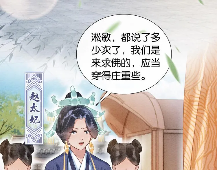 第30话 黑莲花脸红红 第80页
