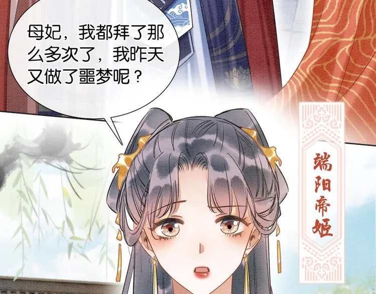 第30话 黑莲花脸红红 第82页