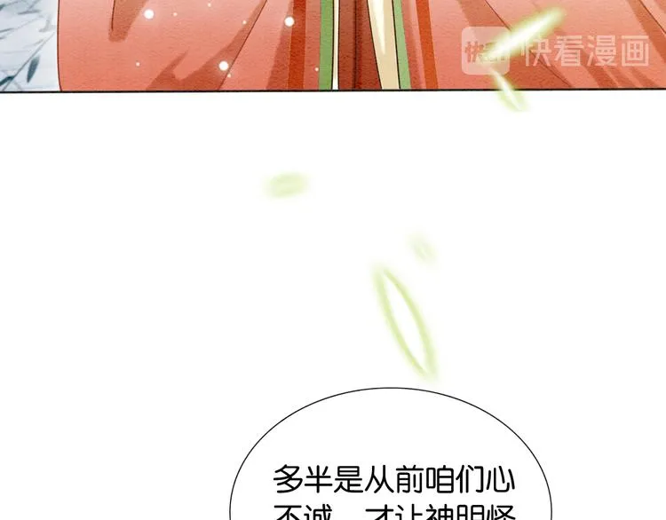 第30话 黑莲花脸红红 第84页