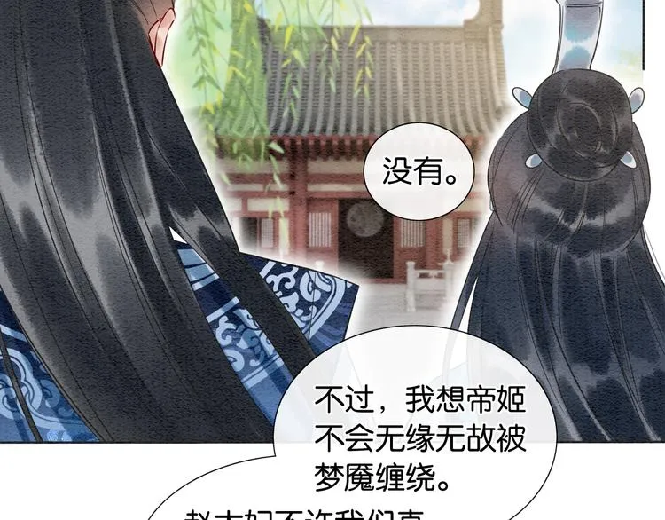 第30话 黑莲花脸红红 第90页
