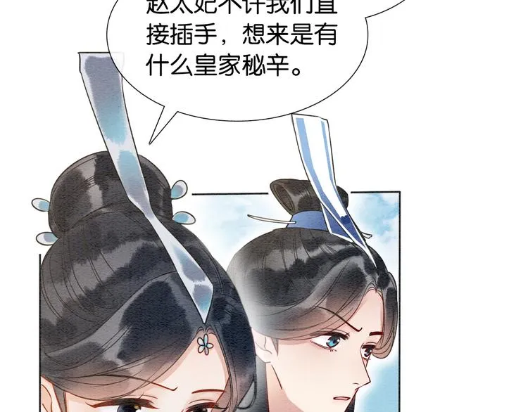 第30话 黑莲花脸红红 第91页