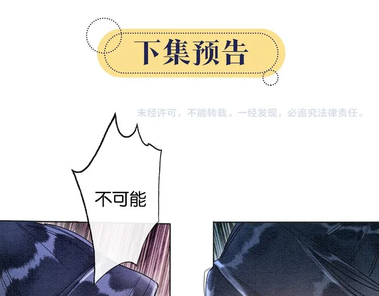 第30话 黑莲花脸红红 第96页