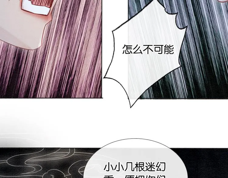 第30话 黑莲花脸红红 第98页