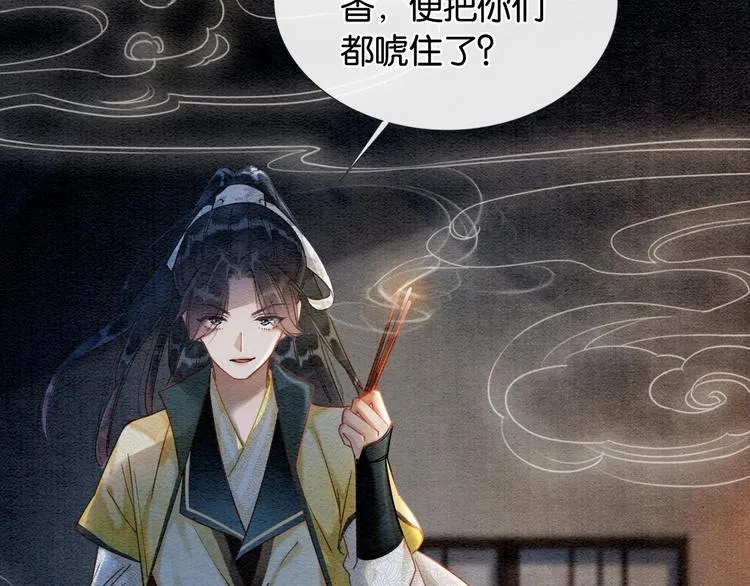 第30话 黑莲花脸红红 第99页